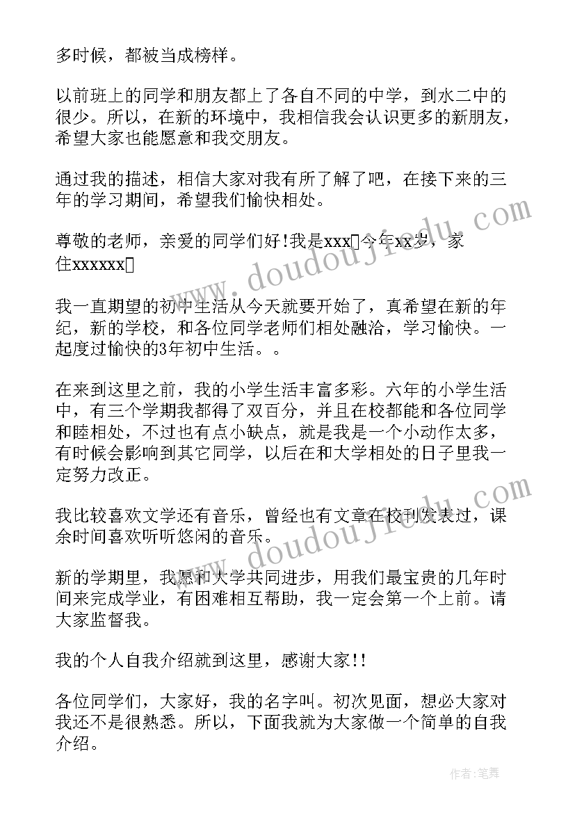 财务部介绍有趣 六年级学生有趣的自我介绍(优秀7篇)