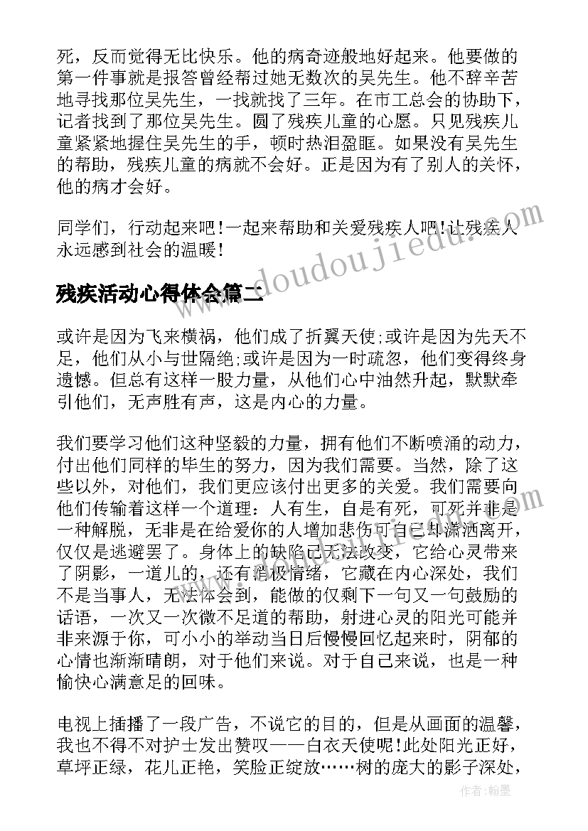 残疾活动心得体会(精选5篇)