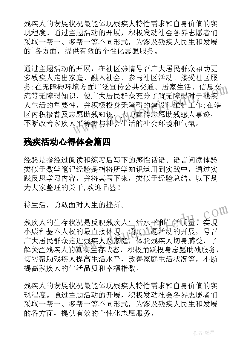 残疾活动心得体会(精选5篇)