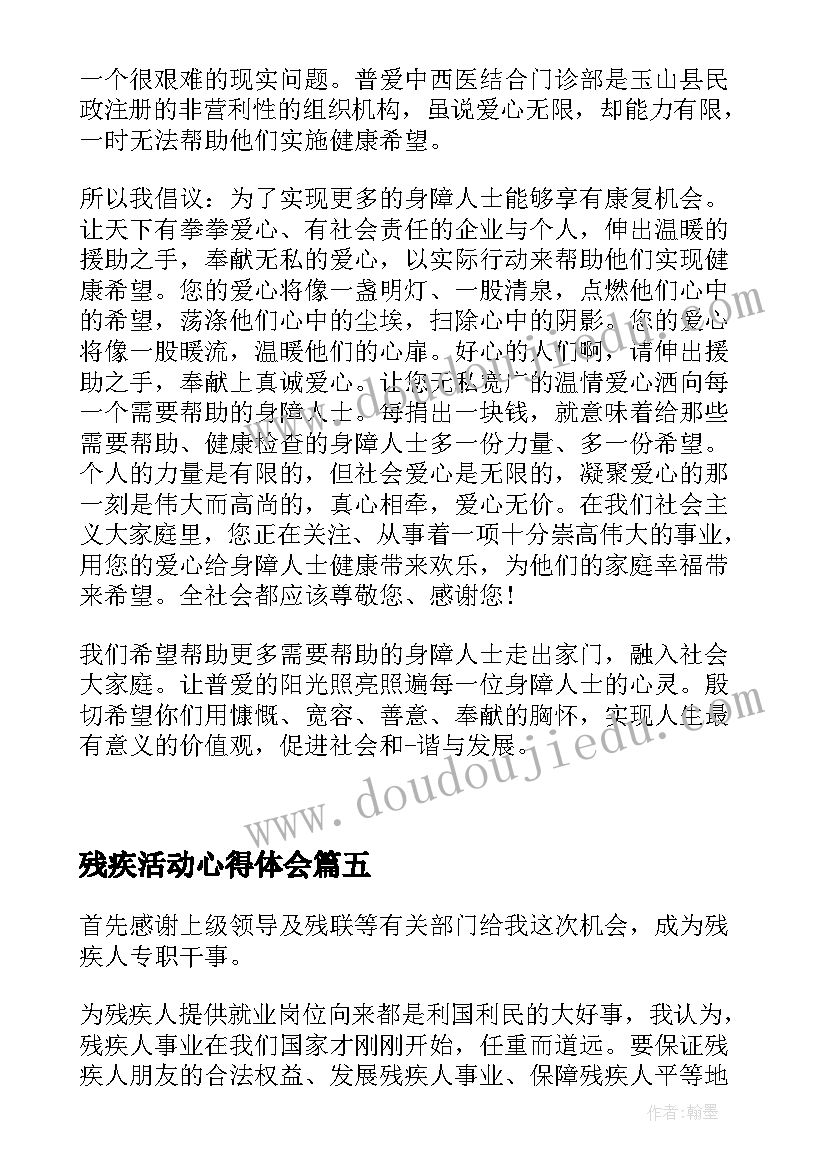 残疾活动心得体会(精选5篇)