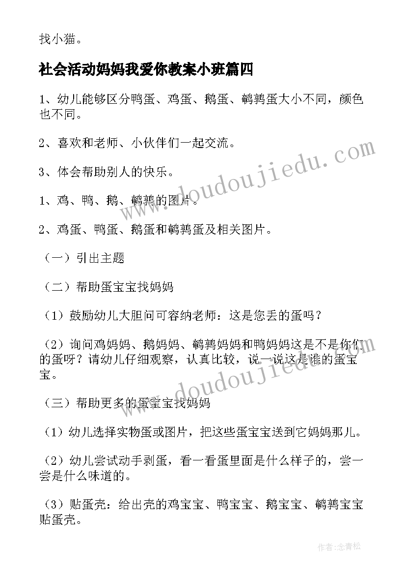 最新社会活动妈妈我爱你教案小班(通用5篇)