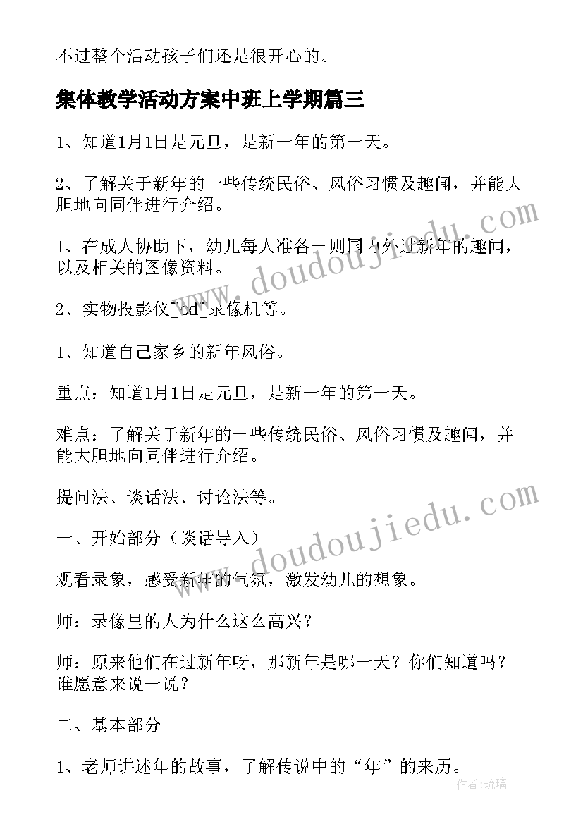 集体教学活动方案中班上学期 中班教学活动方案(实用7篇)