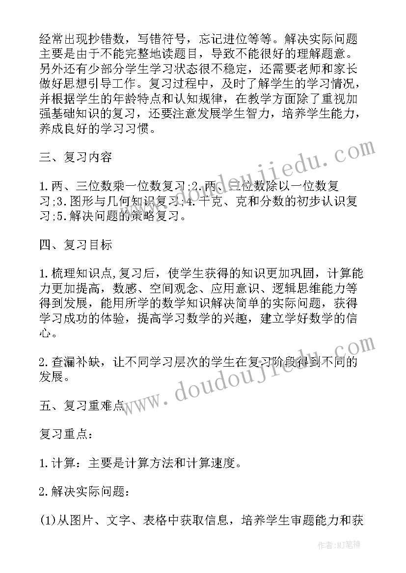 2023年苏教版四年级数学课时计划答案 苏教版四年级数学与复习的复习计划(模板5篇)