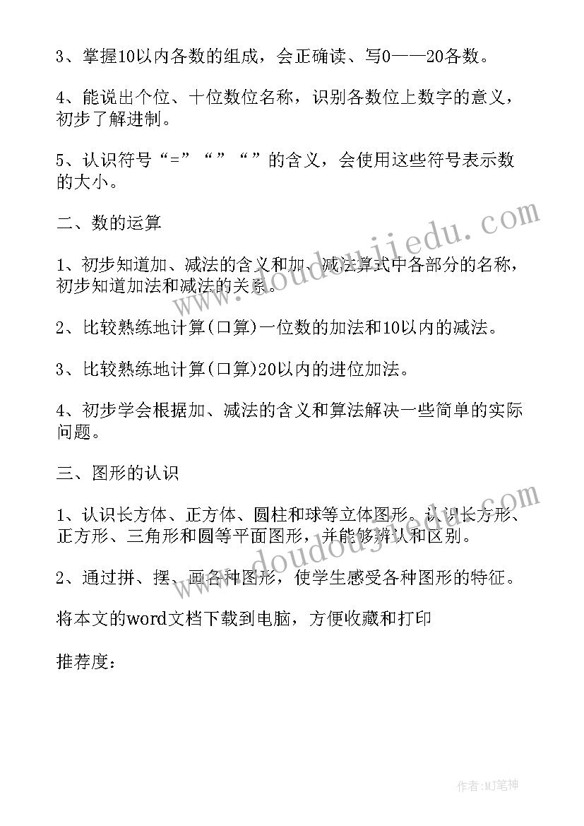 2023年苏教版四年级数学课时计划答案 苏教版四年级数学与复习的复习计划(模板5篇)