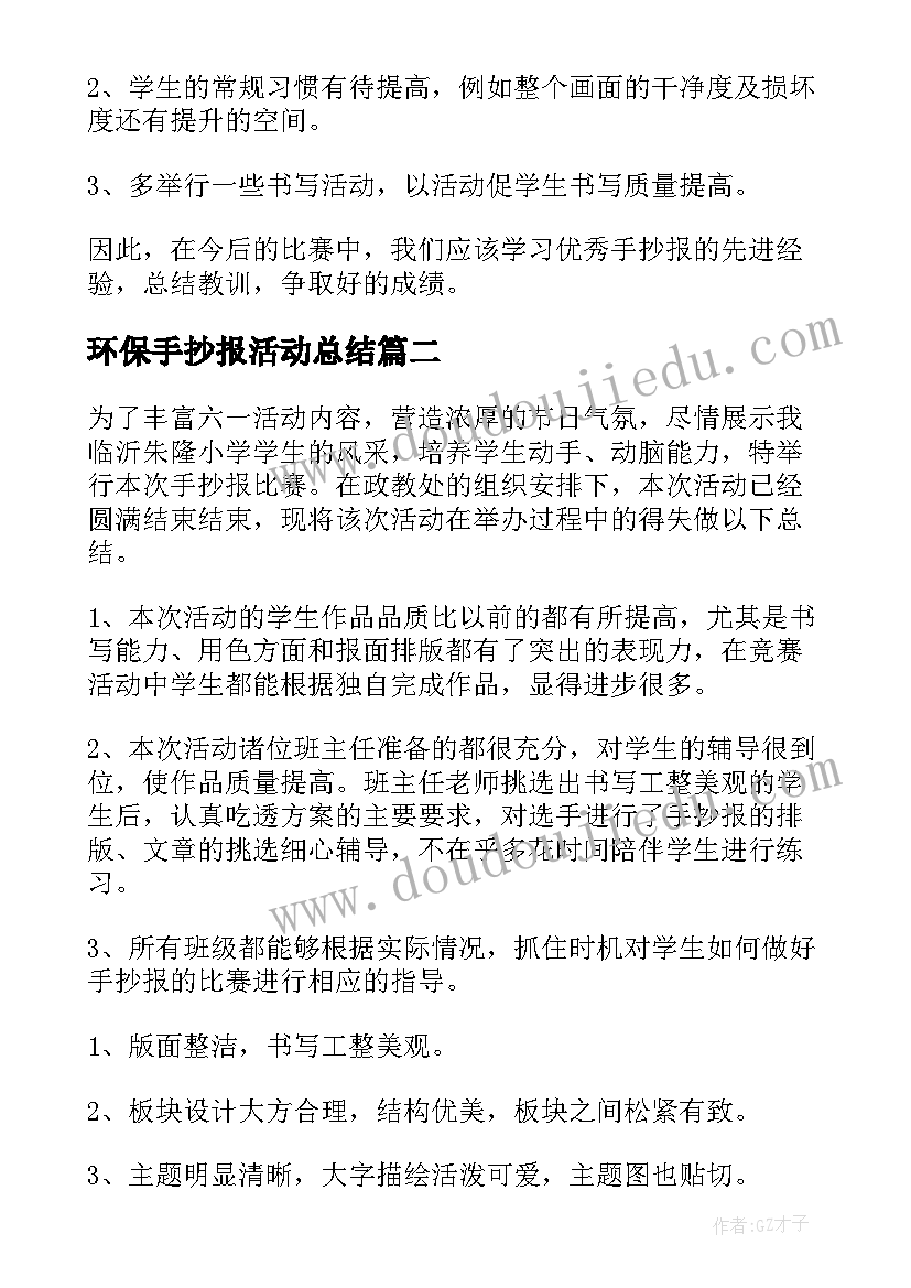 2023年环保手抄报活动总结(优秀5篇)