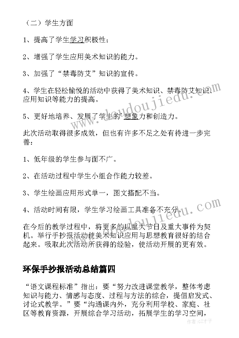 2023年环保手抄报活动总结(优秀5篇)