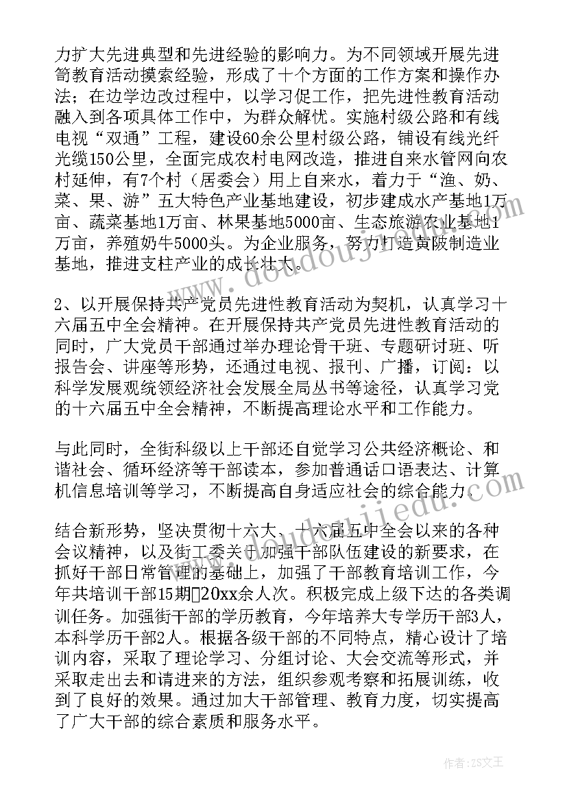 最新街道改革工作自查报告(模板6篇)