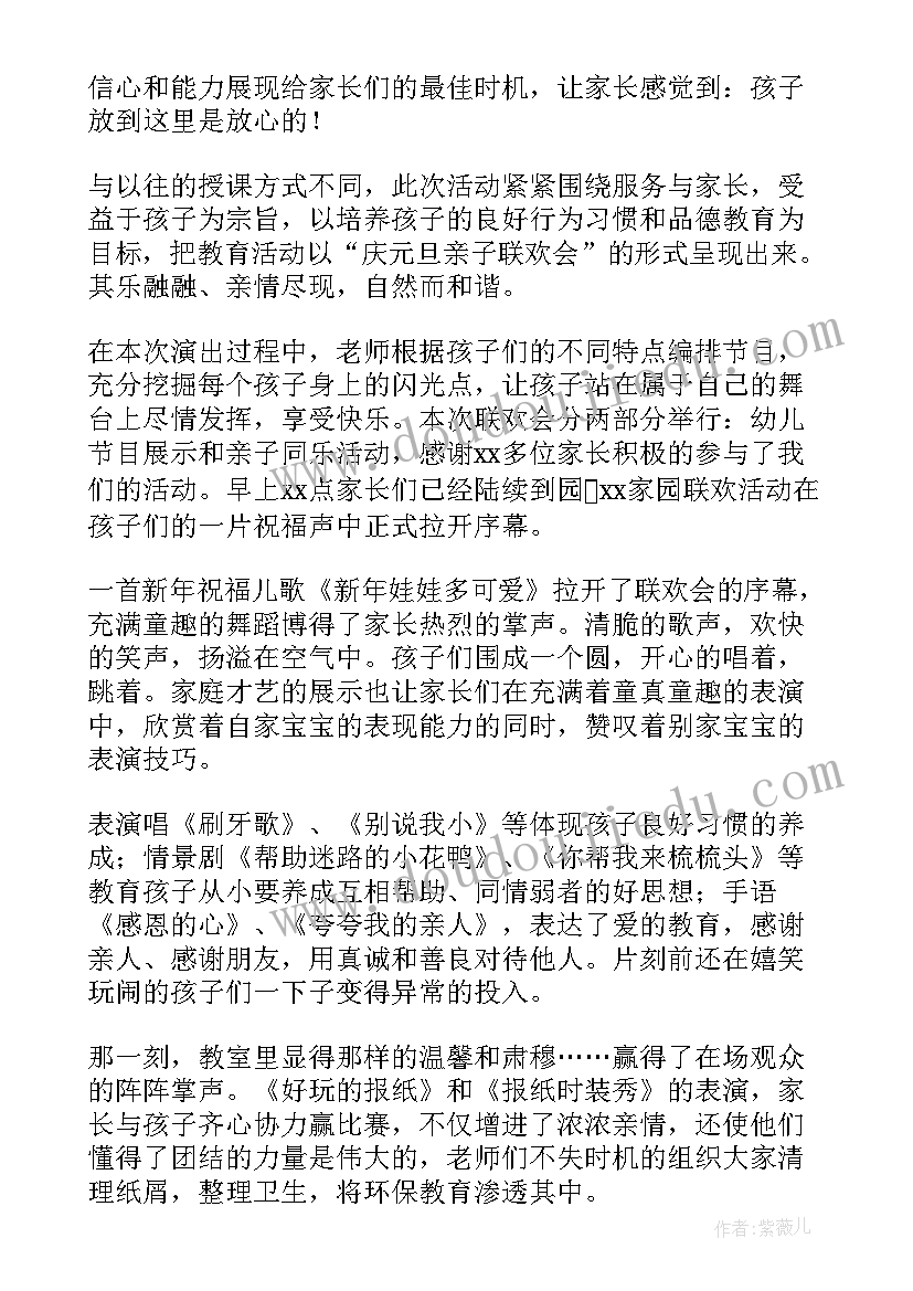 最新幼儿园大班新年活动总结(大全5篇)