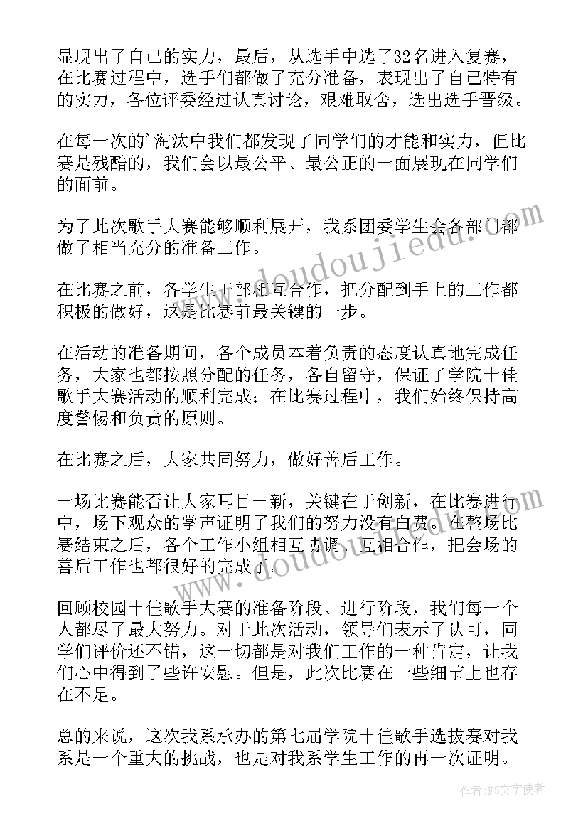 最新歌唱类活动 歌唱比赛活动总结(汇总6篇)