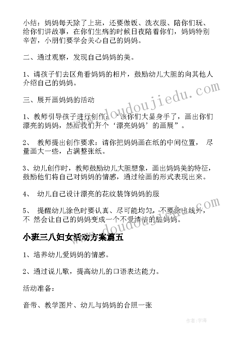 小班三八妇女活动方案(模板8篇)