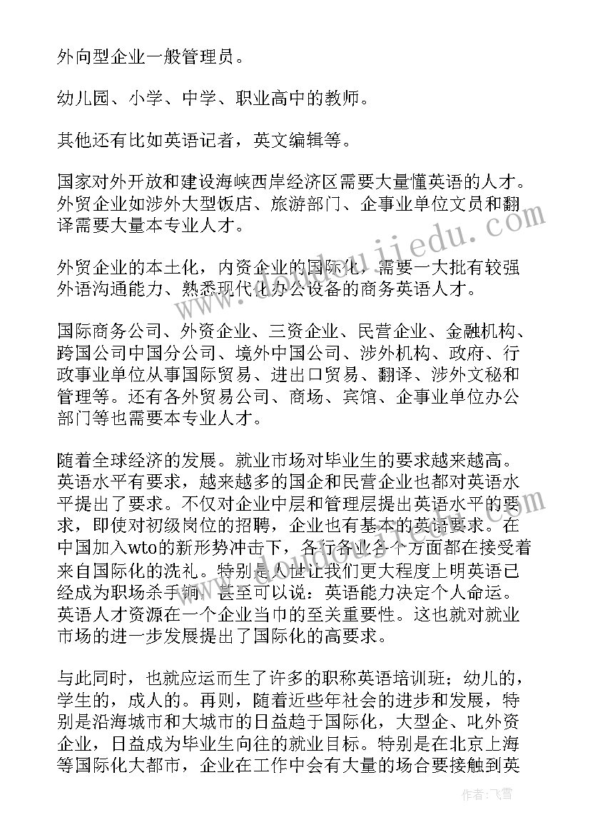 英语专业考研调查报告总结(通用5篇)