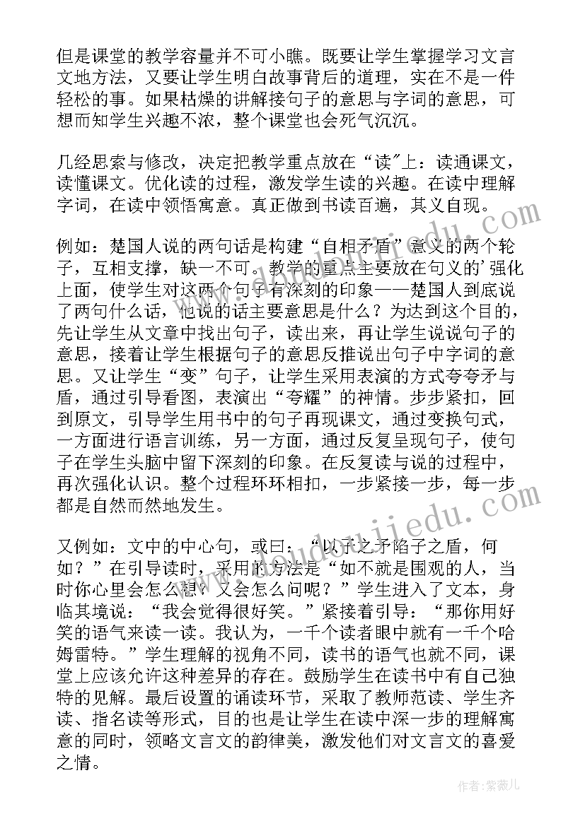 最新自相矛盾教学反思不足 自相矛盾教学反思(大全5篇)