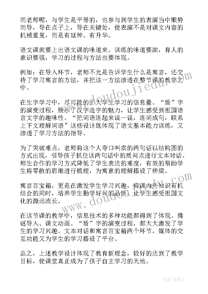 最新自相矛盾教学反思不足 自相矛盾教学反思(大全5篇)