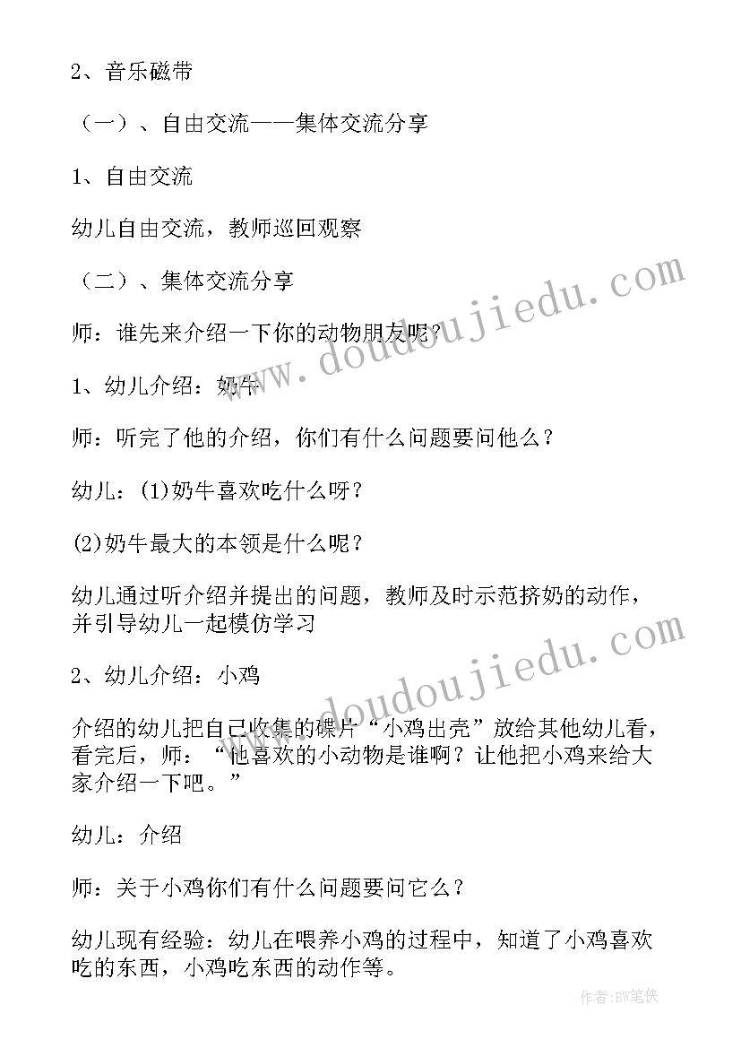 中班动物歌曲教案(大全10篇)