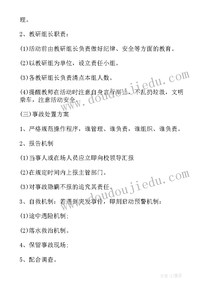 2023年幼儿园教师户外野炊活动方案 教师户外拓展活动方案(实用5篇)