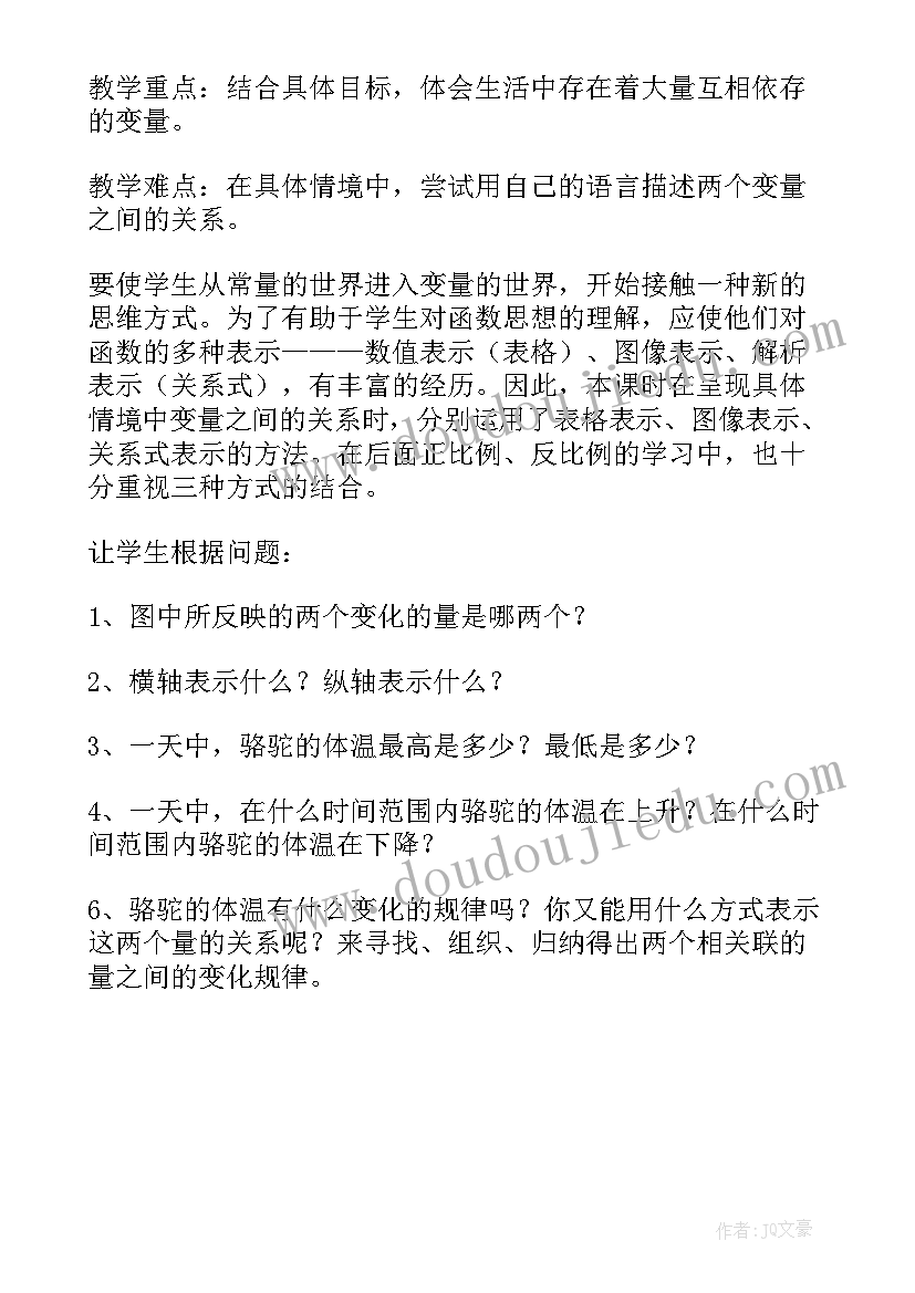 2023年物质的变化教案(通用5篇)