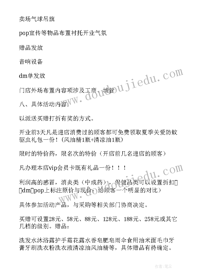 2023年企业开业周年庆典贺词 公司周年庆活动策划方案(优秀5篇)