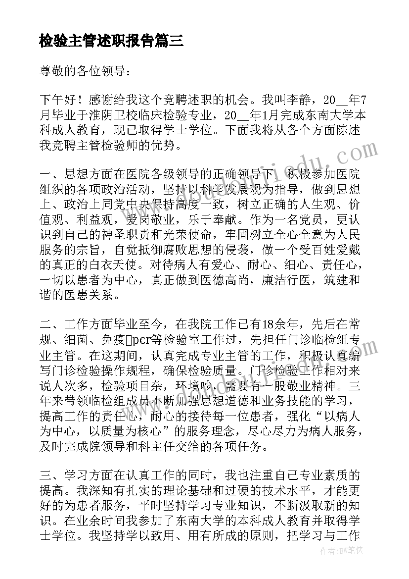 检验主管述职报告(通用5篇)