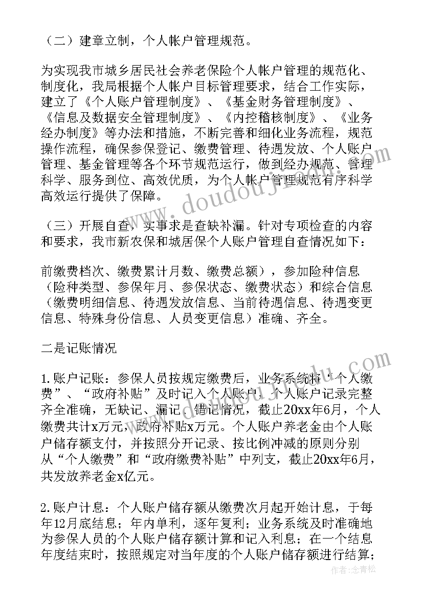 2023年银行账户管理自查报告(实用10篇)