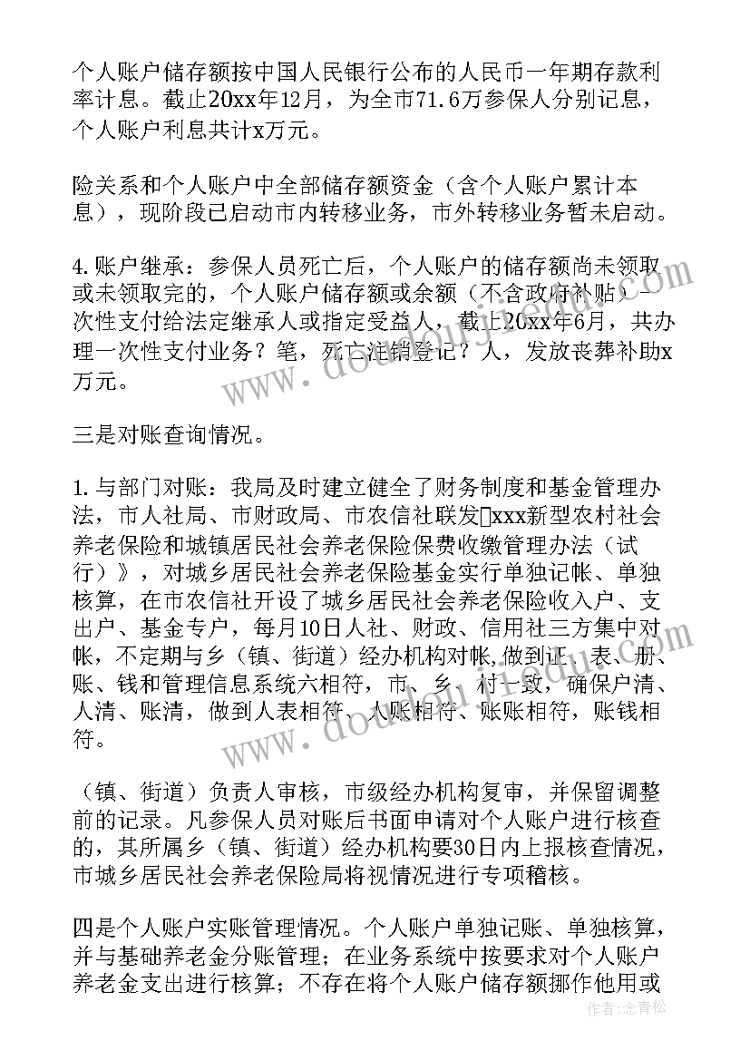 2023年银行账户管理自查报告(实用10篇)