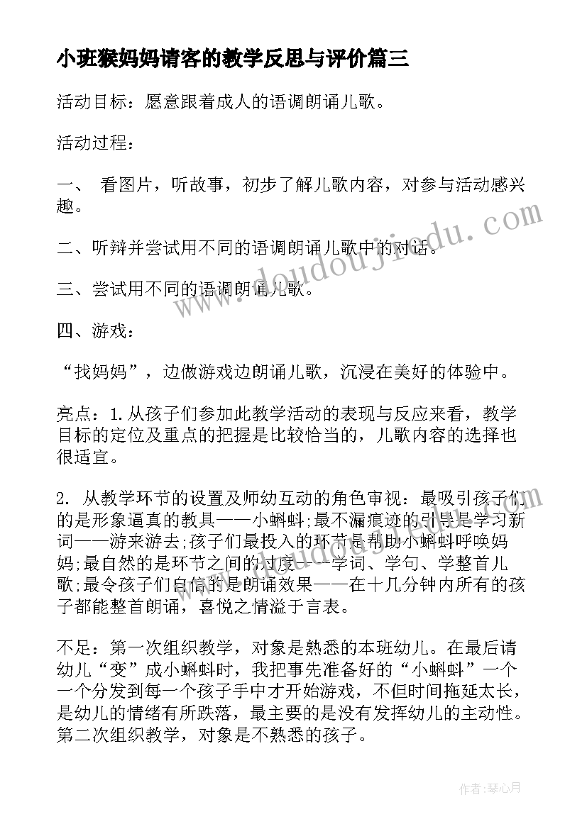 小班猴妈妈请客的教学反思与评价 小班语言小熊请客教学反思(通用5篇)