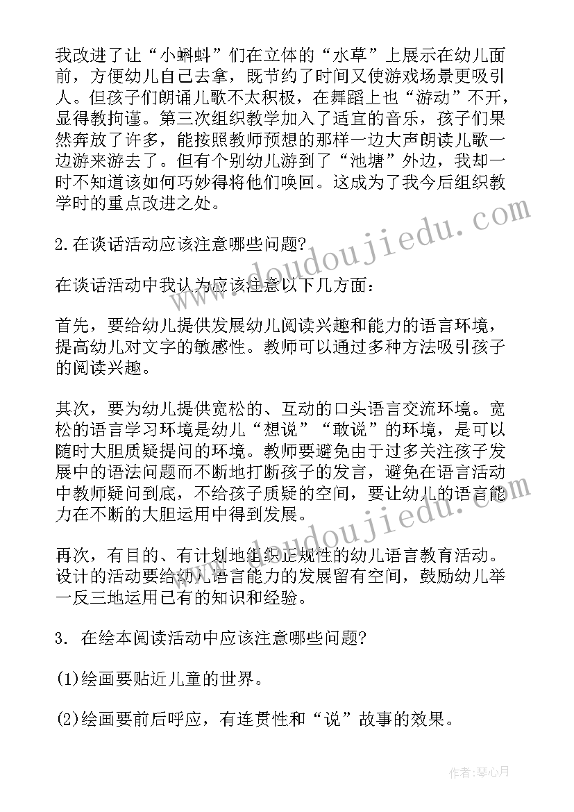 小班猴妈妈请客的教学反思与评价 小班语言小熊请客教学反思(通用5篇)