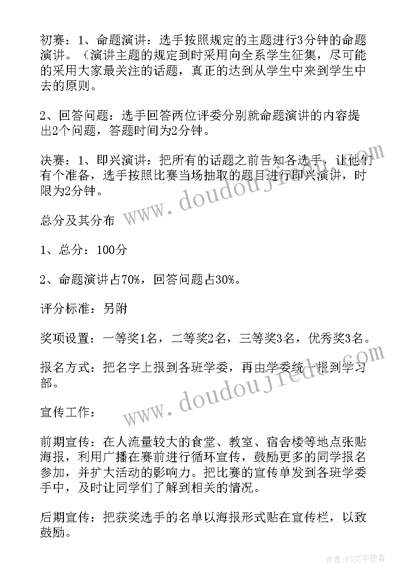 英语比赛颁奖活动策划(实用5篇)