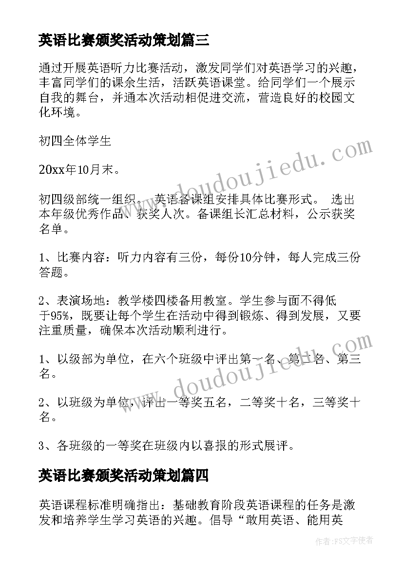 英语比赛颁奖活动策划(实用5篇)