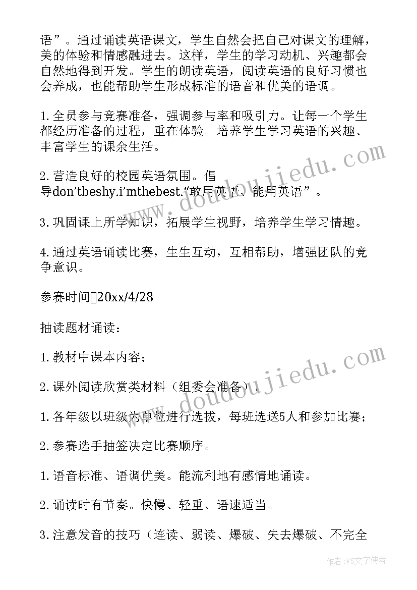 英语比赛颁奖活动策划(实用5篇)