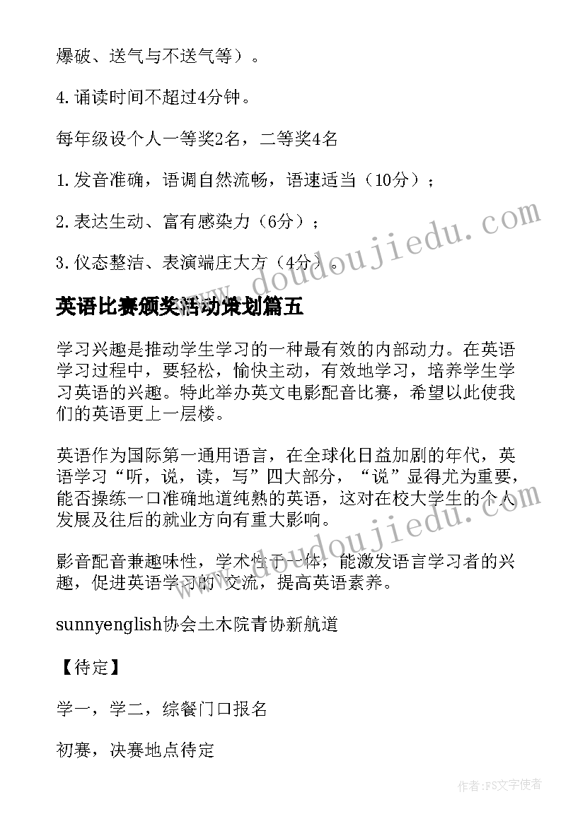 英语比赛颁奖活动策划(实用5篇)