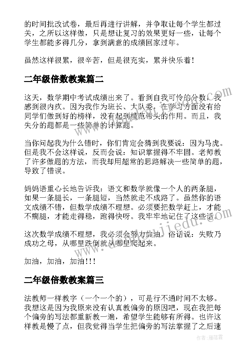 二年级倍数教案(模板5篇)