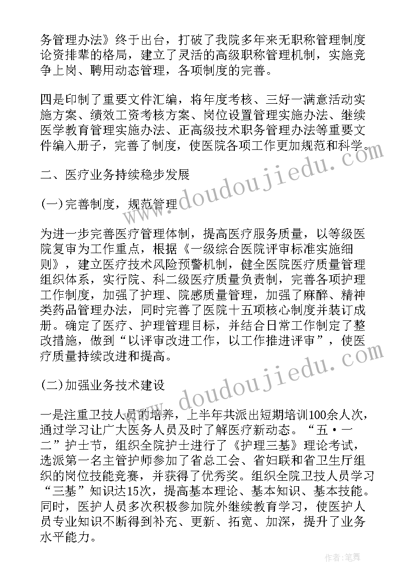 最新医院年度个人总结报告 医院医生个人年度工作总结(优秀7篇)