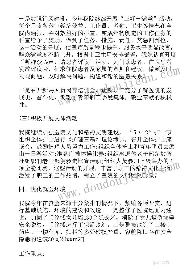 最新医院年度个人总结报告 医院医生个人年度工作总结(优秀7篇)