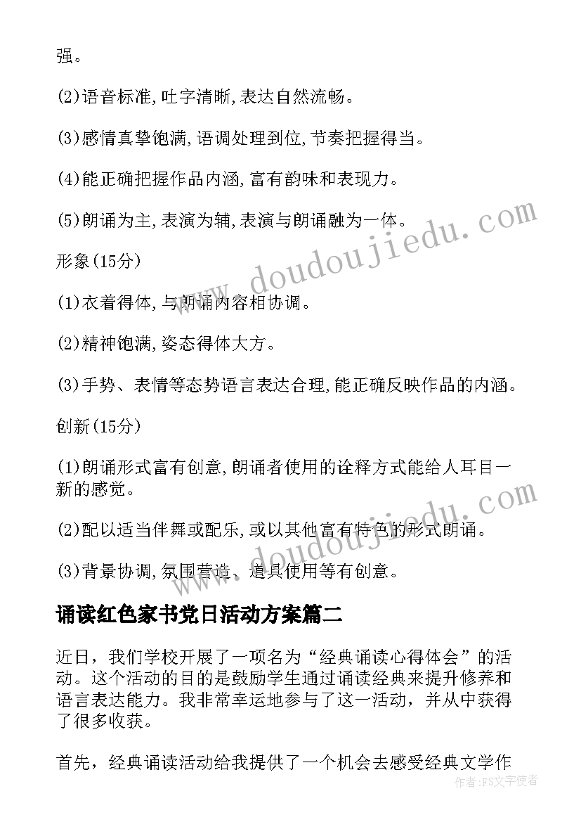 诵读红色家书党日活动方案 诵读活动方案(实用5篇)