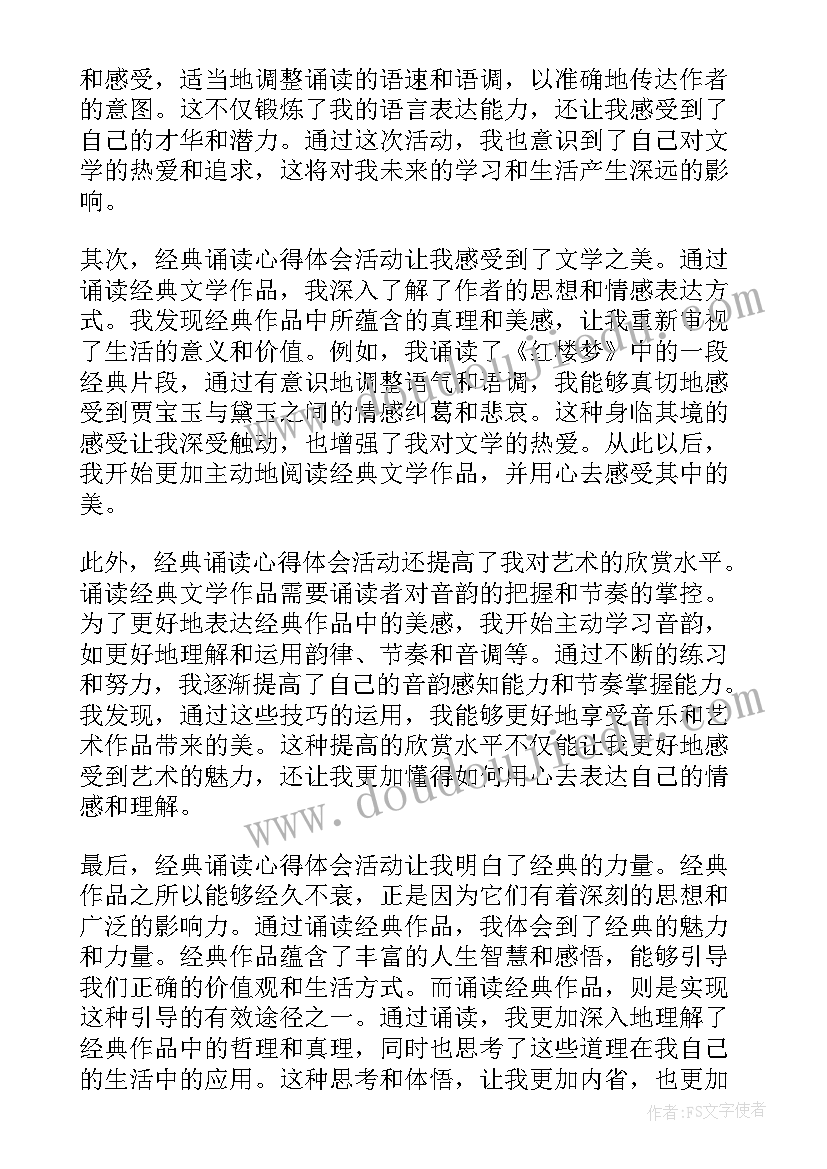 诵读红色家书党日活动方案 诵读活动方案(实用5篇)