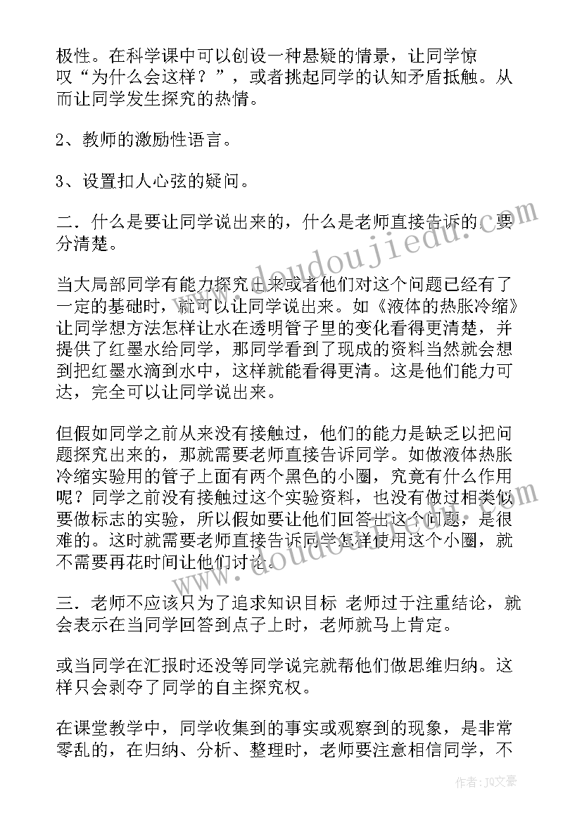 小学科学电磁铁教学反思 小学科学教学反思(优秀5篇)