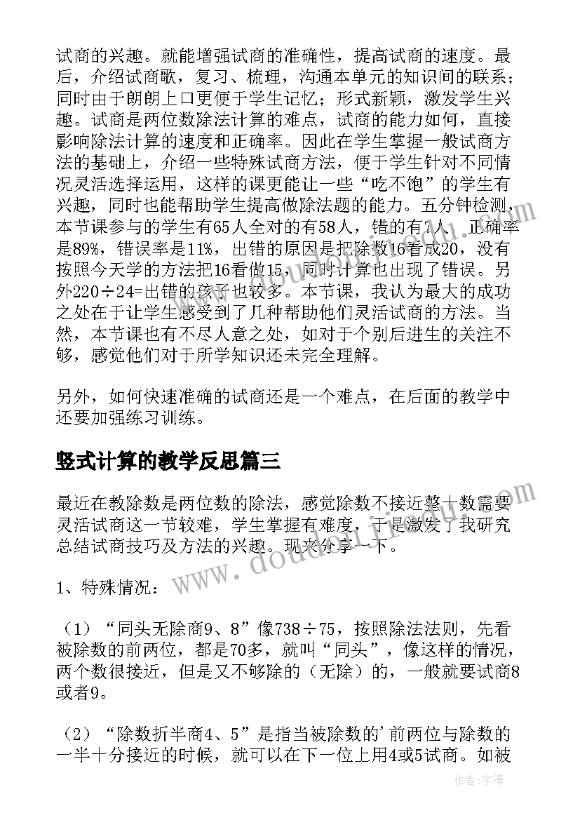 最新竖式计算的教学反思(实用5篇)