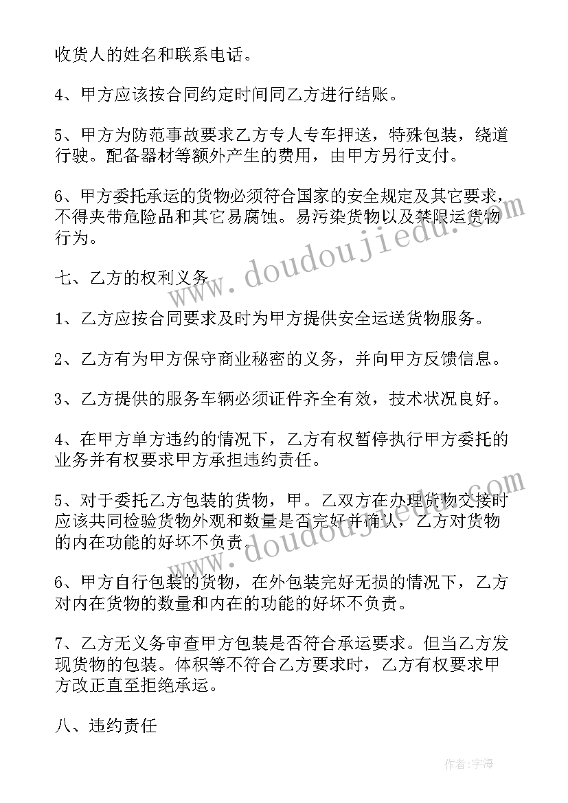 最新签合同不调档案 承运合同合同(模板9篇)