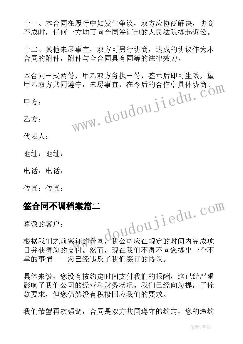 最新签合同不调档案 承运合同合同(模板9篇)