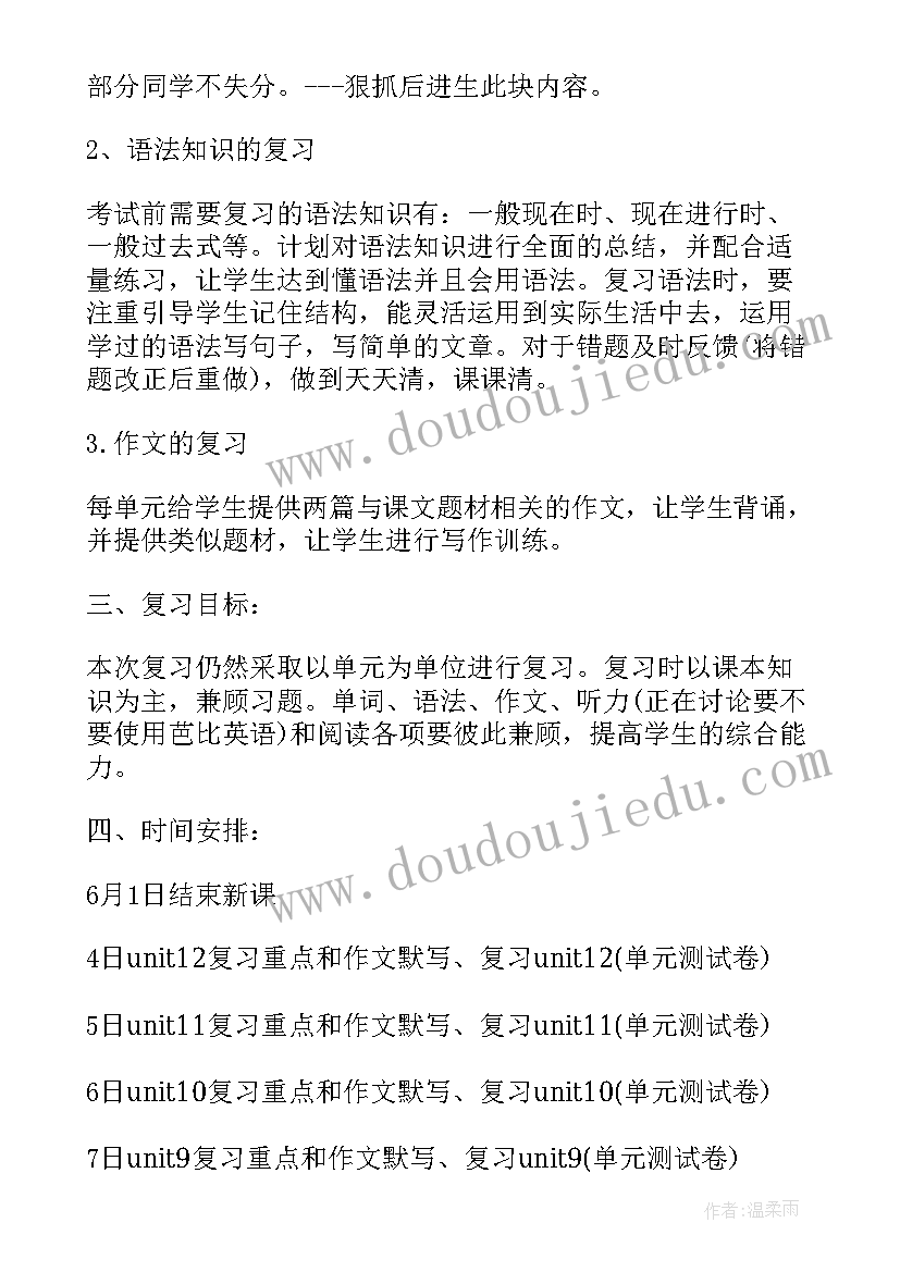 2023年七年级期末计划(实用10篇)