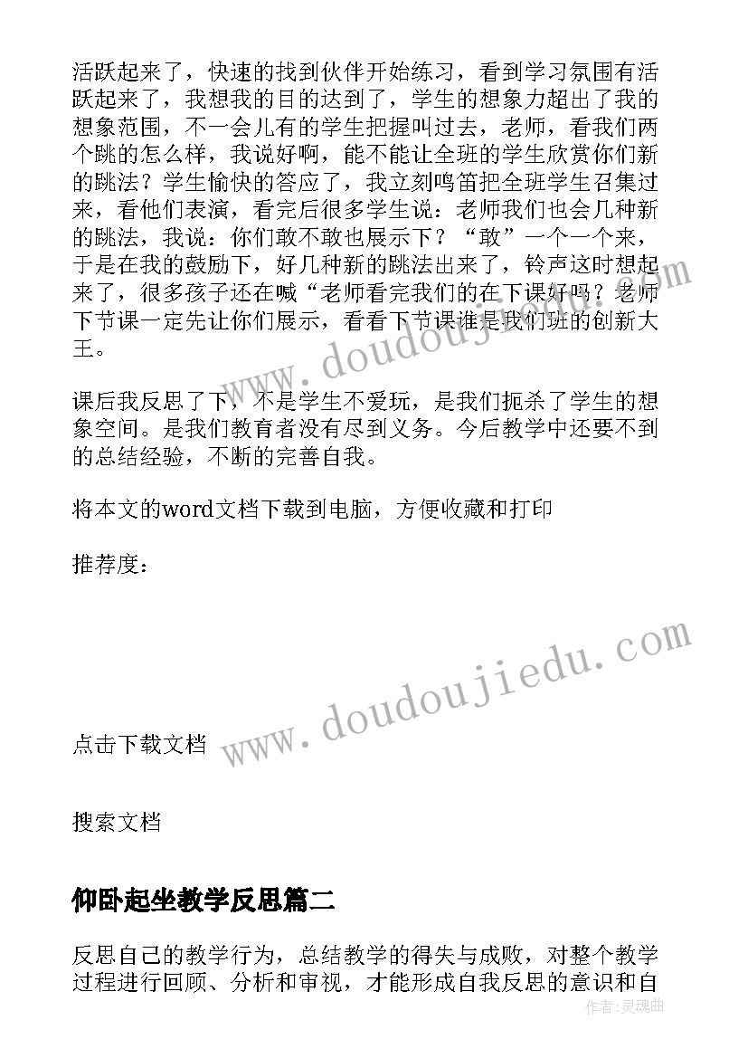 仰卧起坐教学反思(实用5篇)