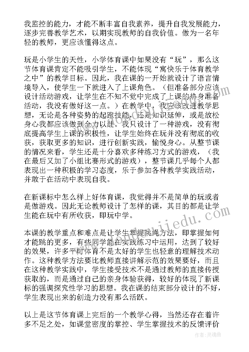 仰卧起坐教学反思(实用5篇)