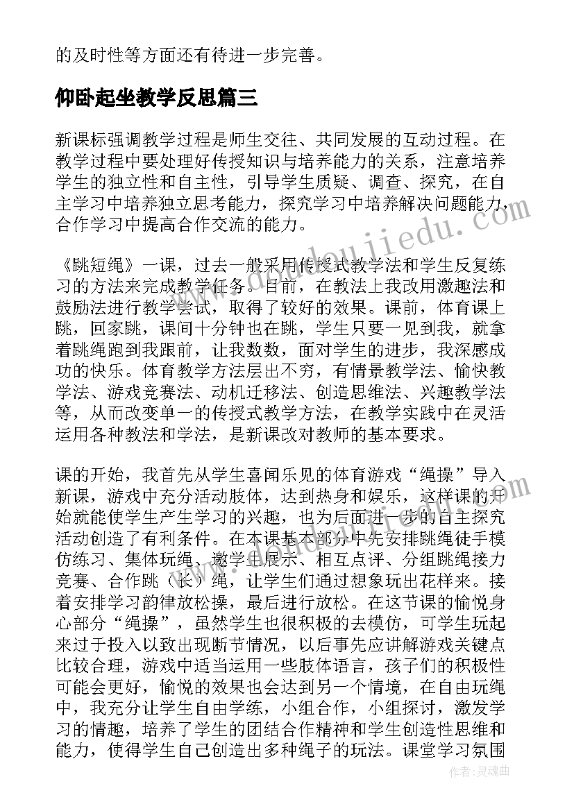 仰卧起坐教学反思(实用5篇)