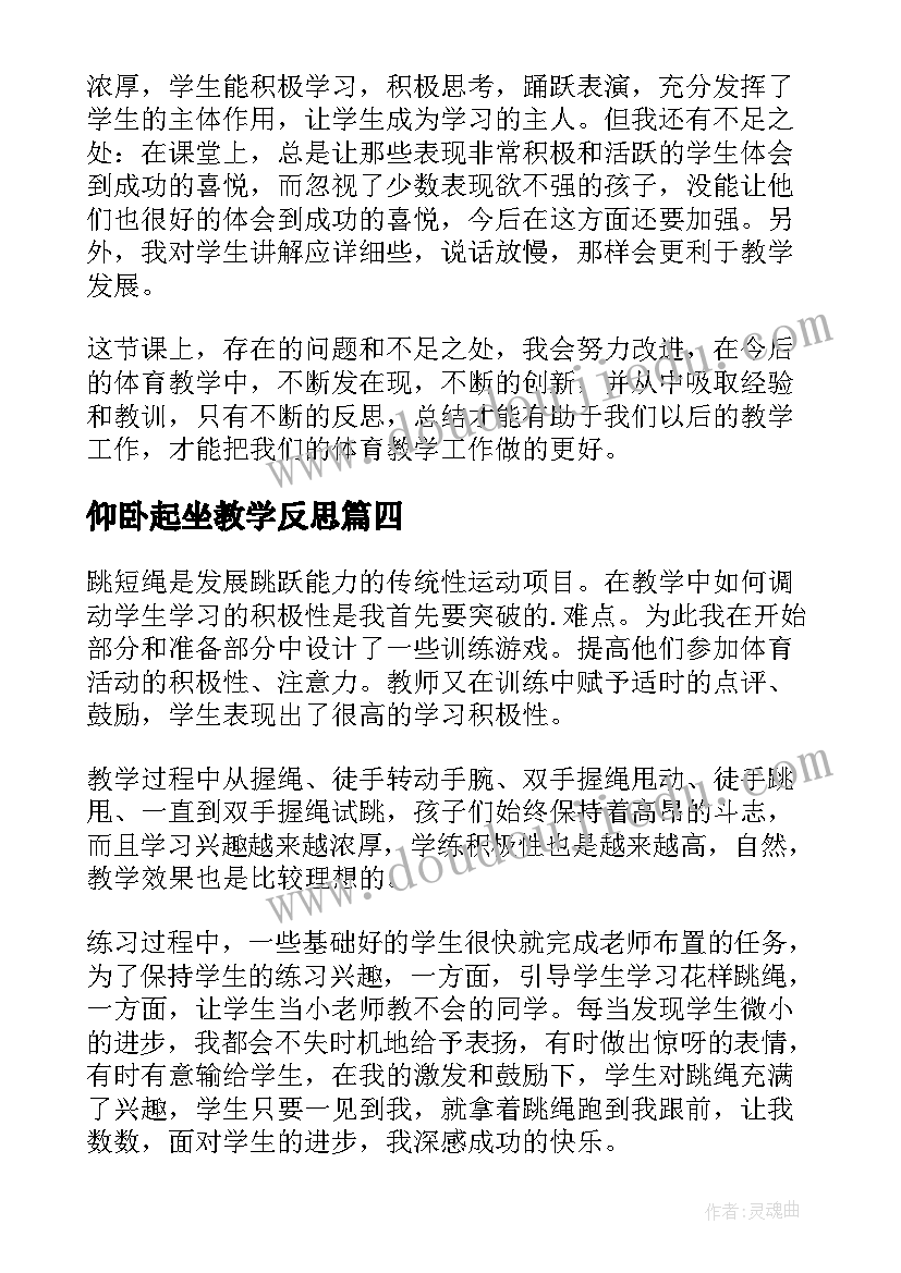 仰卧起坐教学反思(实用5篇)