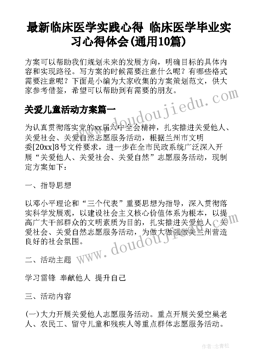 最新临床医学实践心得 临床医学毕业实习心得体会(通用10篇)