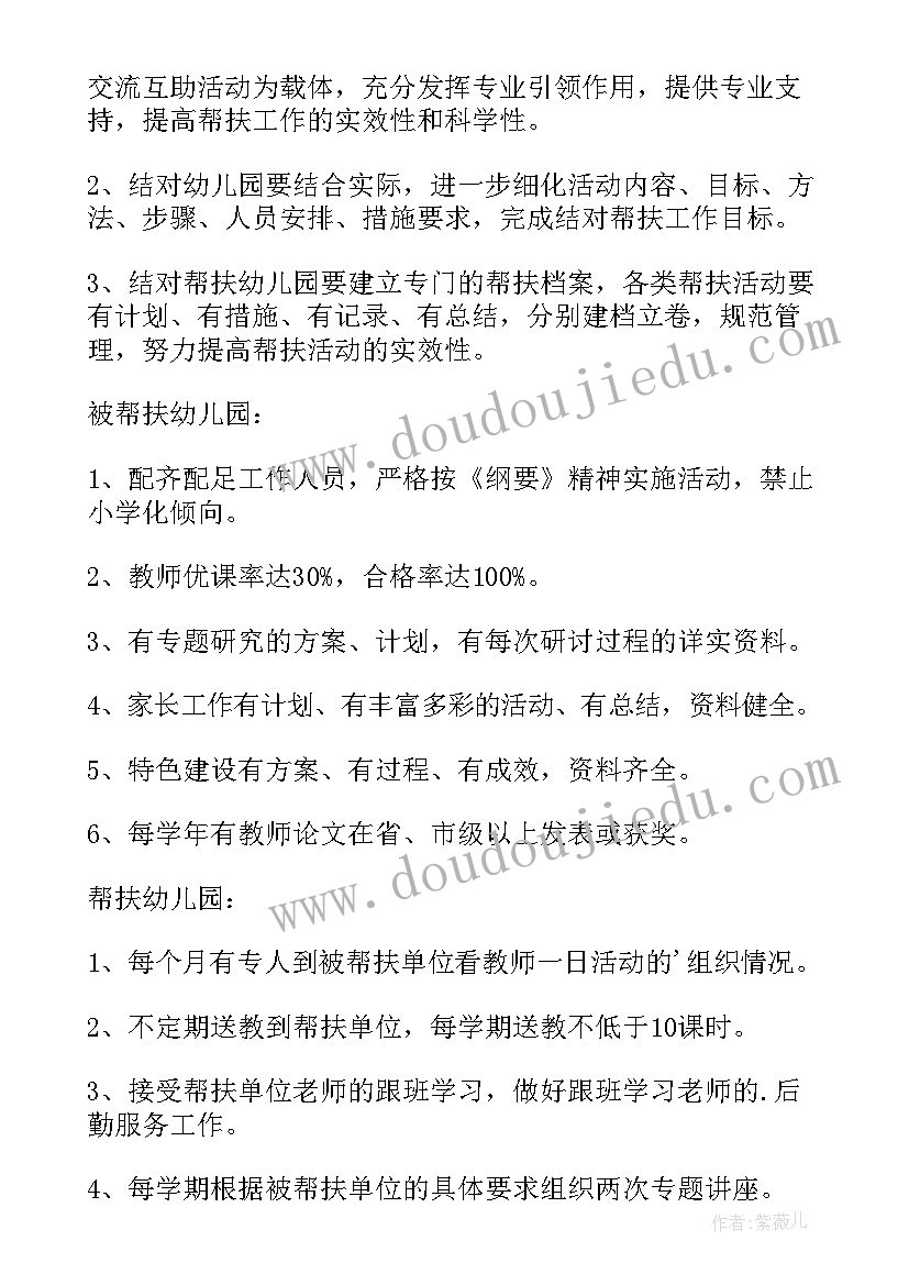 2023年幼儿园结对帮扶活动名称 幼儿园开展结对帮扶活动简报(模板5篇)