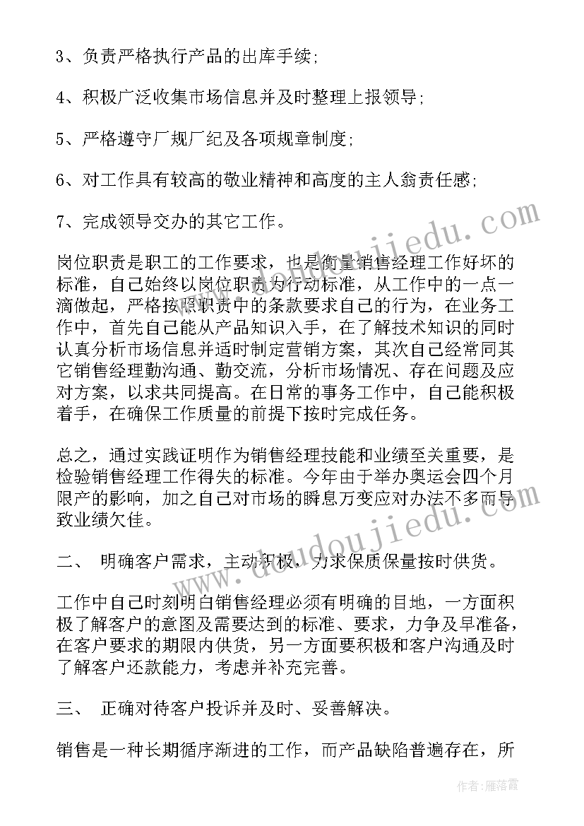 最新销售报告四个字(模板7篇)