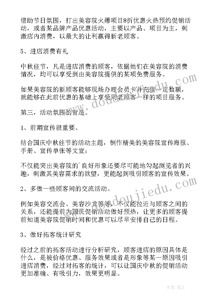 最新国庆手机店活动策划(优秀5篇)