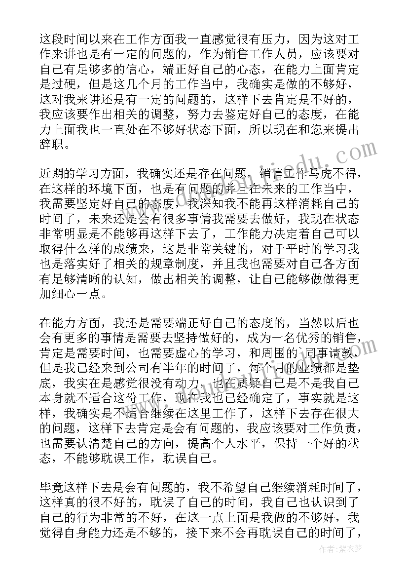 2023年个人能力不行写离职报告(模板10篇)