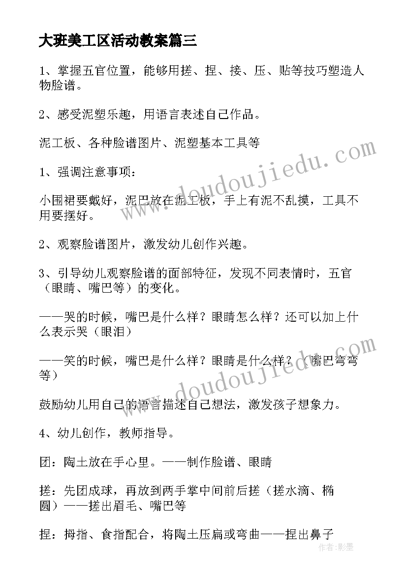 最新大班美工区活动教案 美工区域活动计划教案(优质5篇)